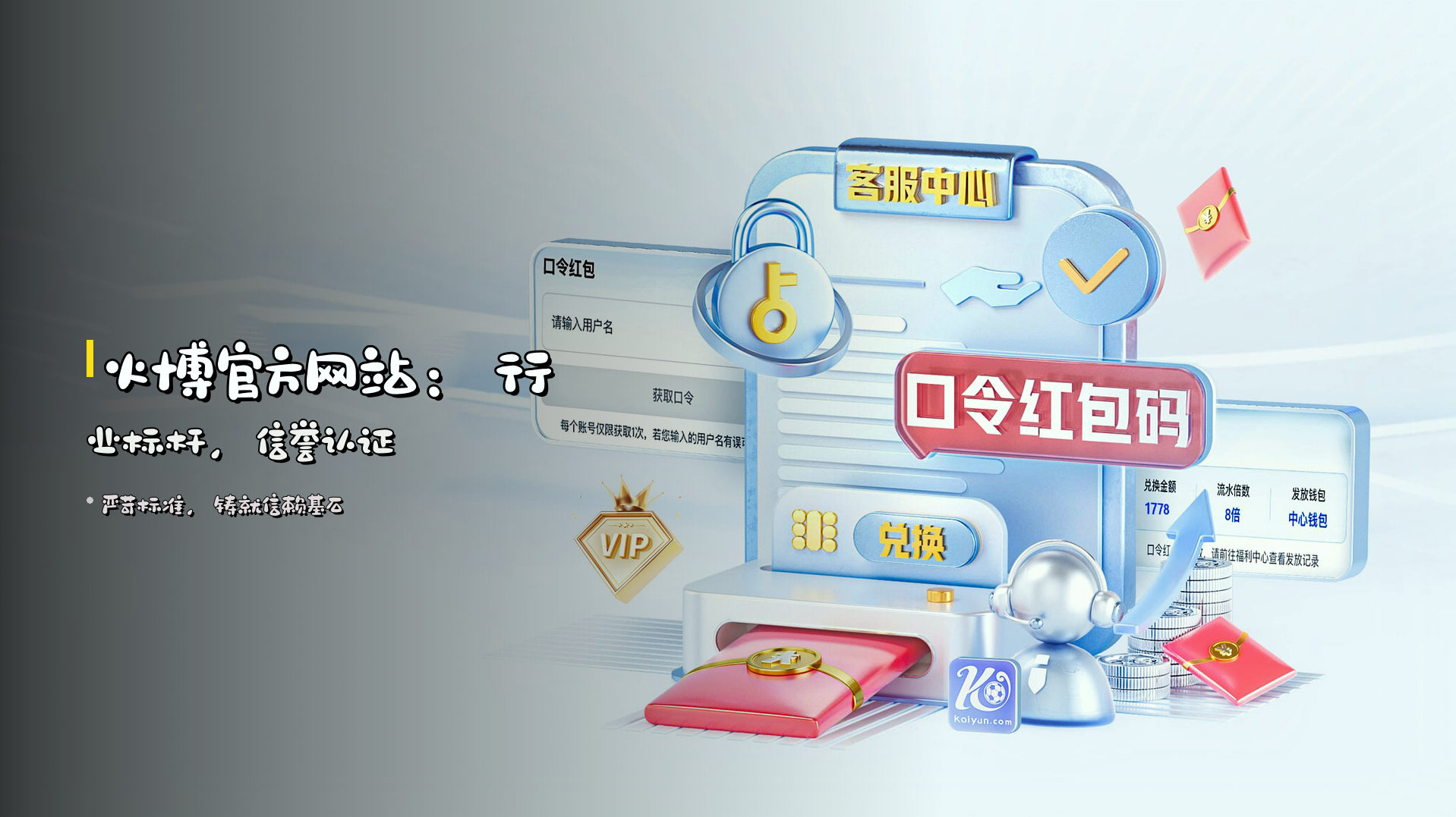 <strong>火博</strong>官方网站：行业标杆，<strong>信誉认证</strong>