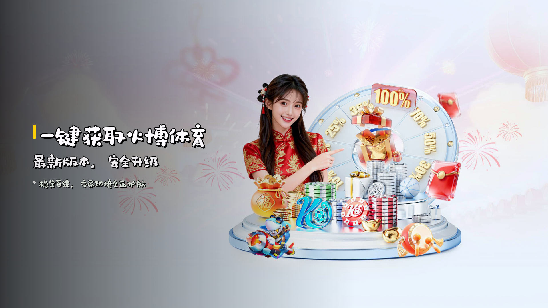 一键获取<strong>火博体育最新版本</strong>，安全升级